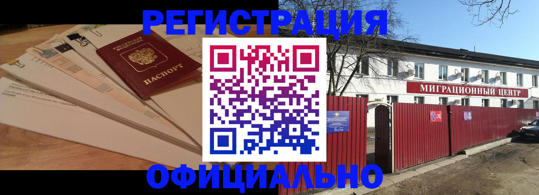 прописка иностранных граждан в Клинцах