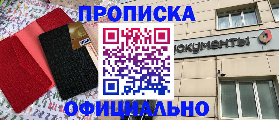 прописка гарантия в Клинцах